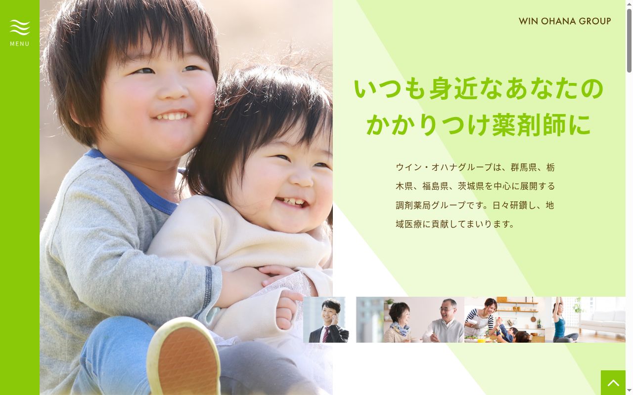 ウイン調剤薬局西郷店の公式サイトのスクリーンショット