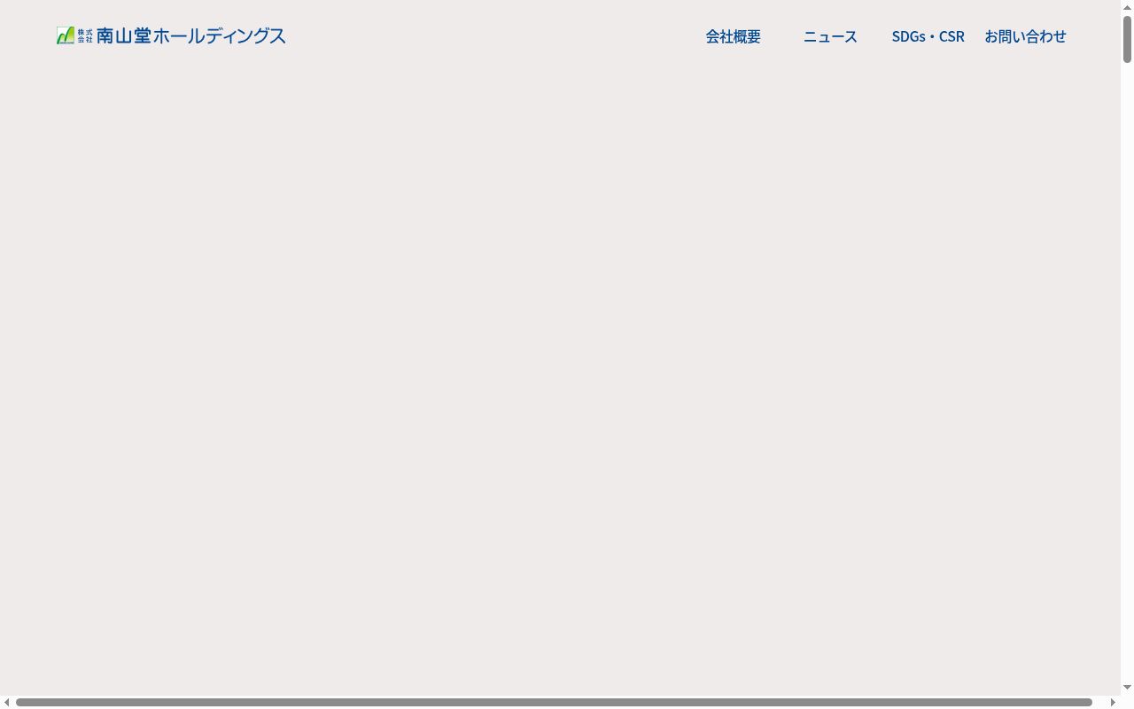 南山堂薬局牛久店の公式サイトのスクリーンショット