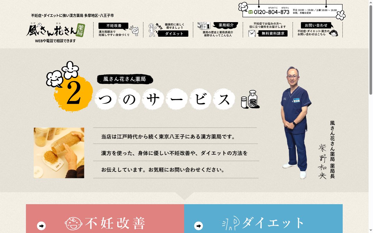 風さん花さん薬局の公式サイトのスクリーンショット