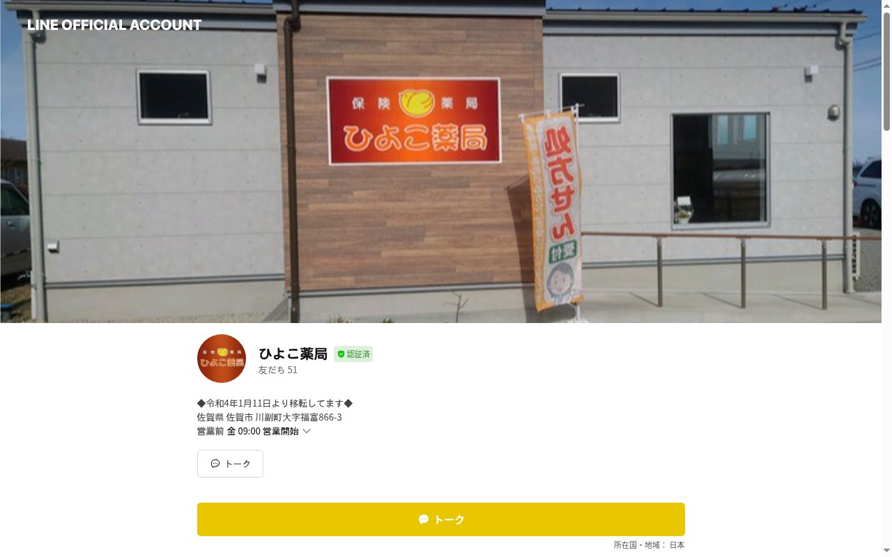 ひよこ薬局の公式サイトのスクリーンショット