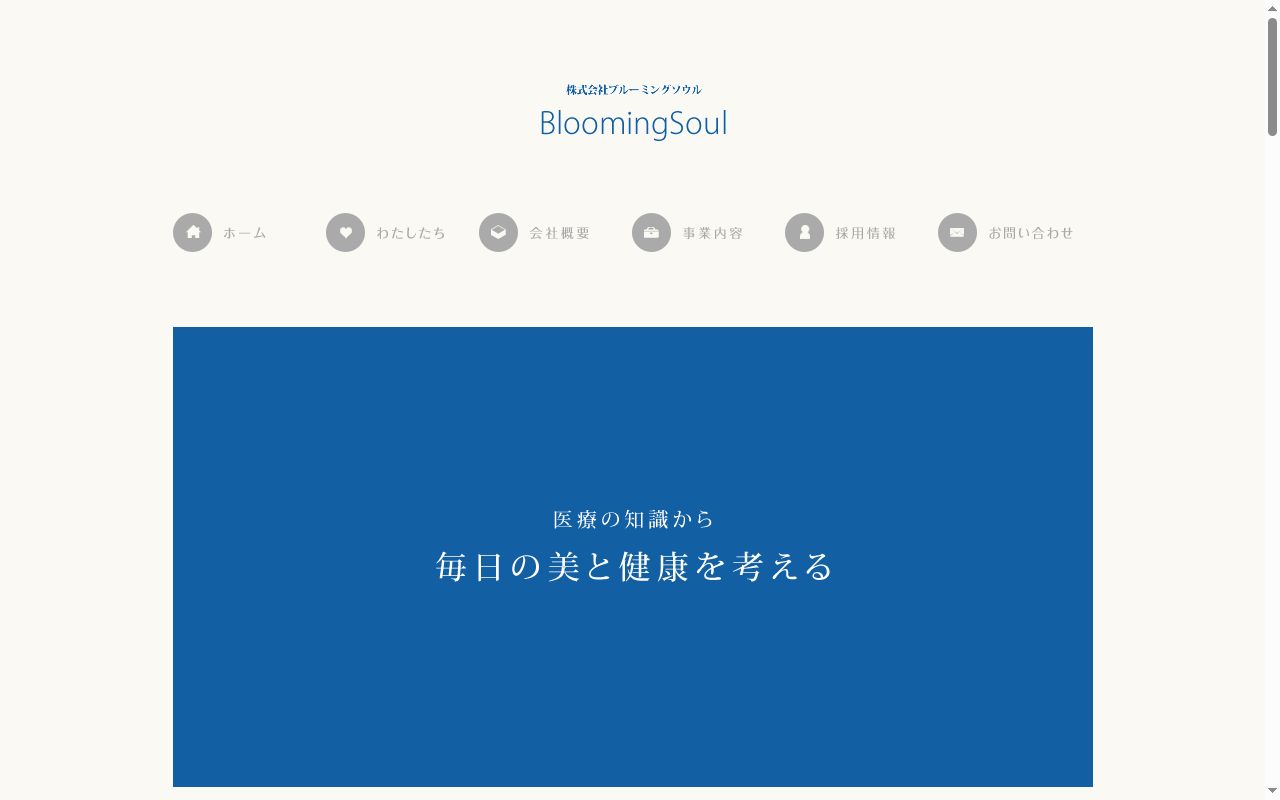 あるも薬局上野台店の公式サイトのスクリーンショット