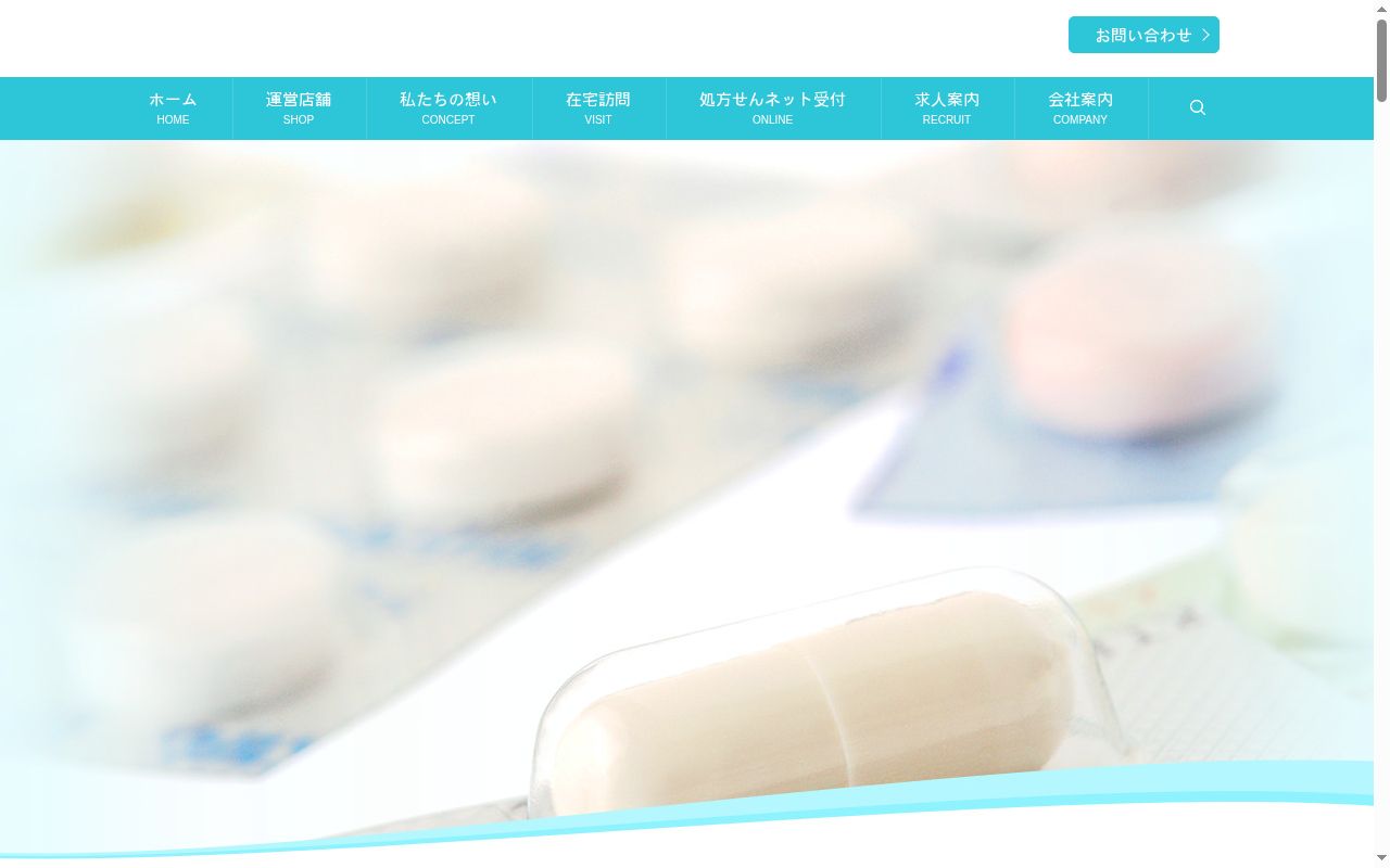 有限会社すけど薬局大町店の公式サイトのスクリーンショット