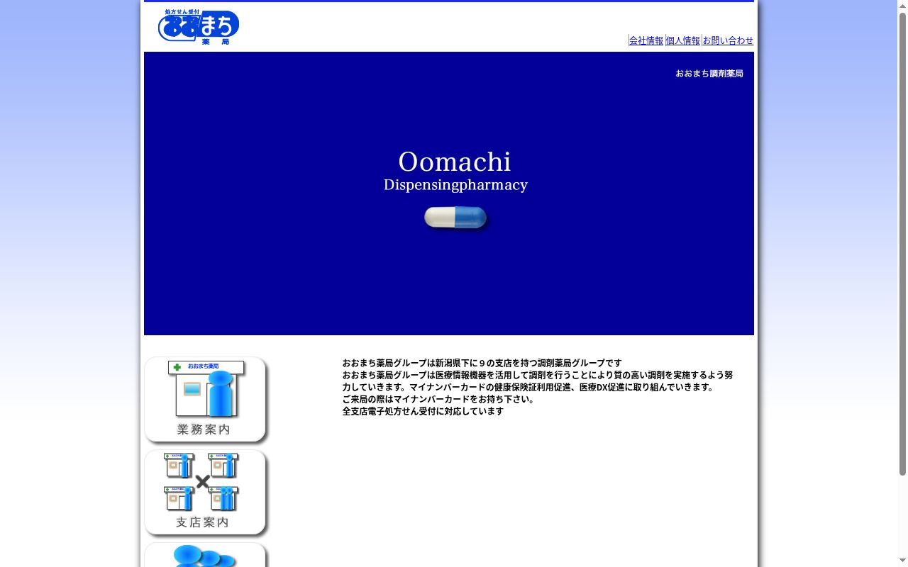 かがやき薬局の公式サイトのスクリーンショット