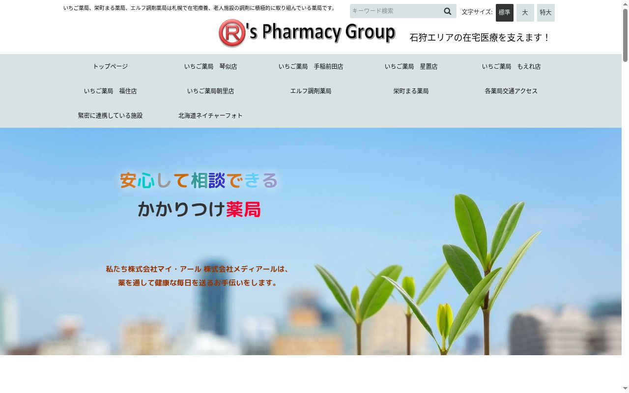 エルフ調剤薬局の公式サイトのスクリーンショット