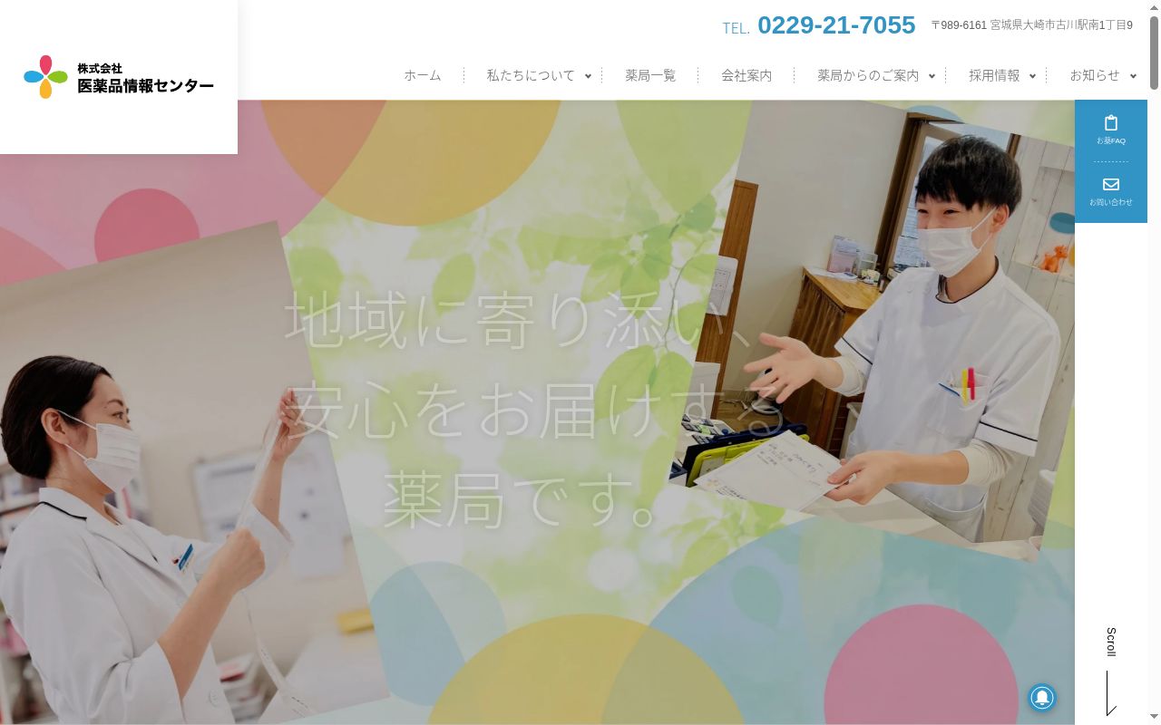 長尾薬局　御野場店の公式サイトのスクリーンショット