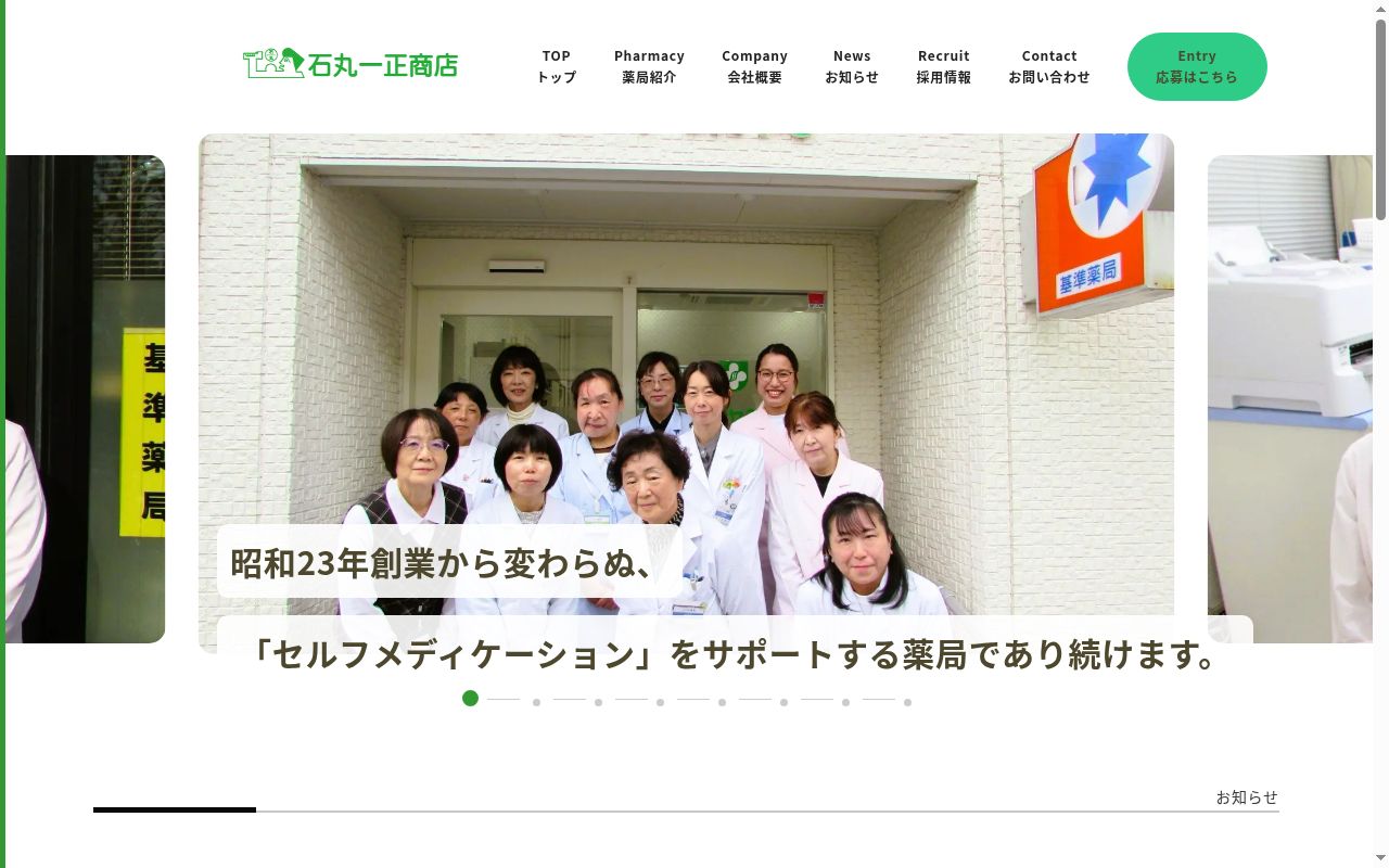 ファーマシーイシマル 東陽店の公式サイトのスクリーンショット