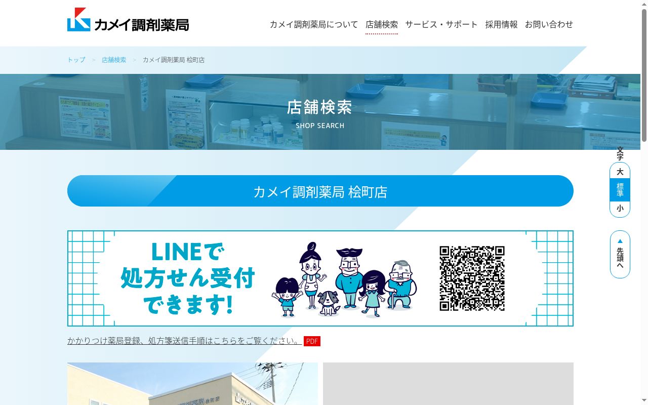 カメイ調剤薬局桧町店の公式サイトのスクリーンショット