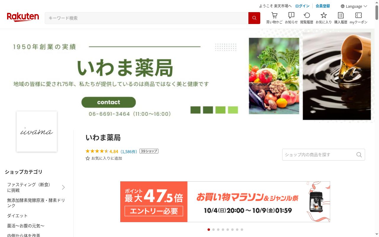 岩間 薬局の公式サイトのスクリーンショット