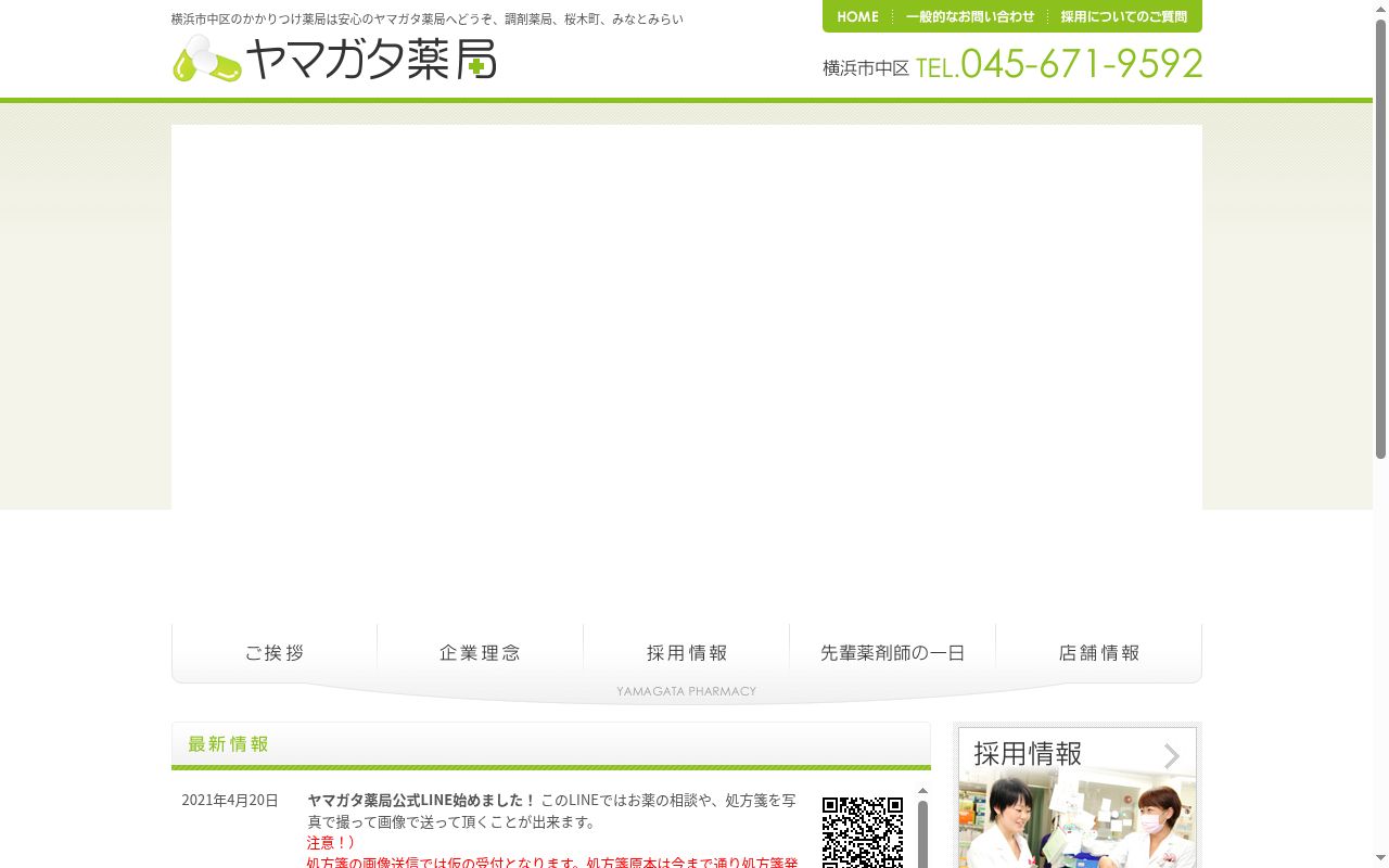 ヤマガタ薬局の公式サイトのスクリーンショット