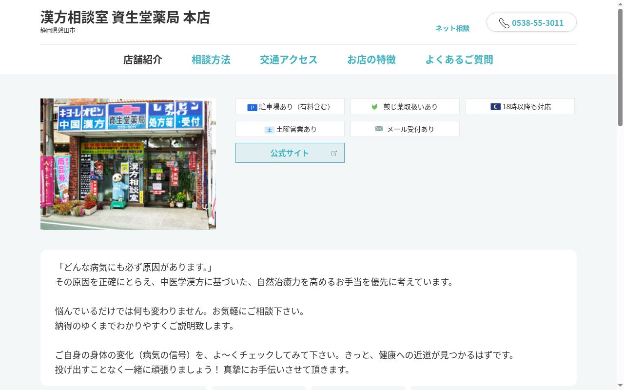 資生堂薬局本店の公式サイトのスクリーンショット