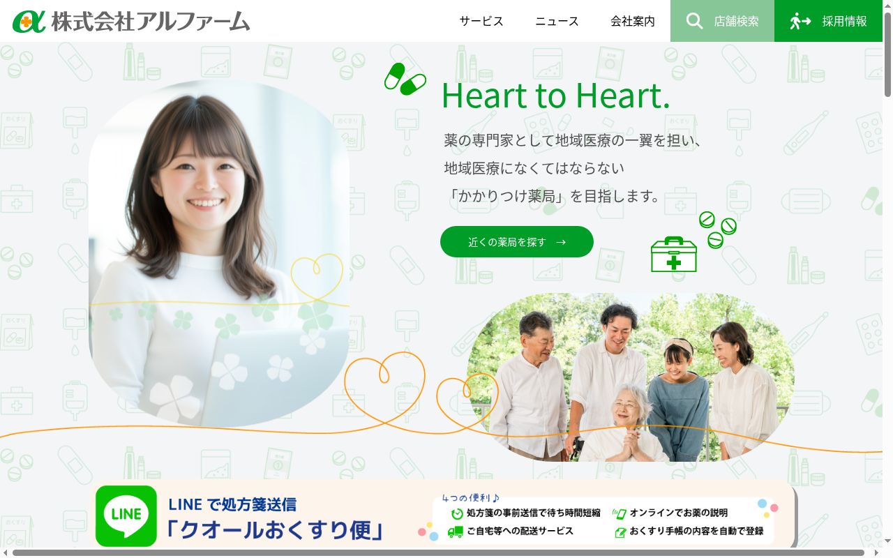 アルファーム薬局　桜ケ丘店の公式サイトのスクリーンショット