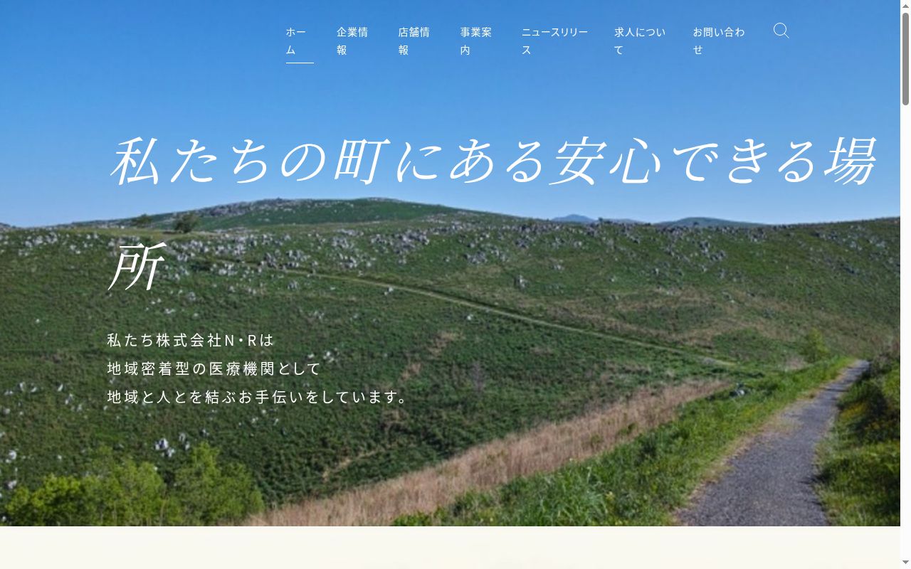 サンセル薬局の公式サイトのスクリーンショット
