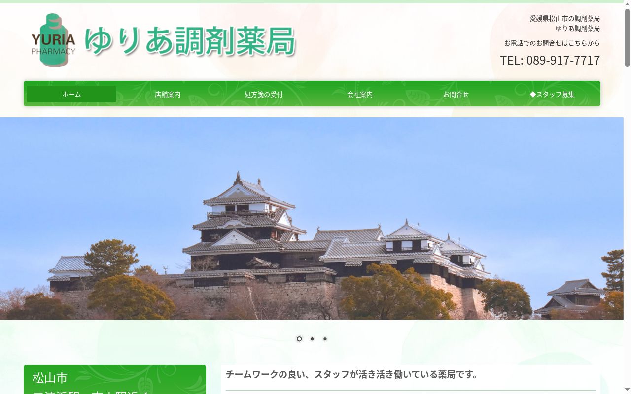 ゆりあ調剤薬局 谷町店の公式サイトのスクリーンショット