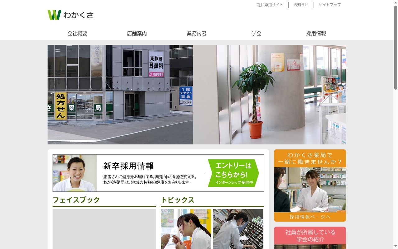 ユーカリ薬局の公式サイトのスクリーンショット