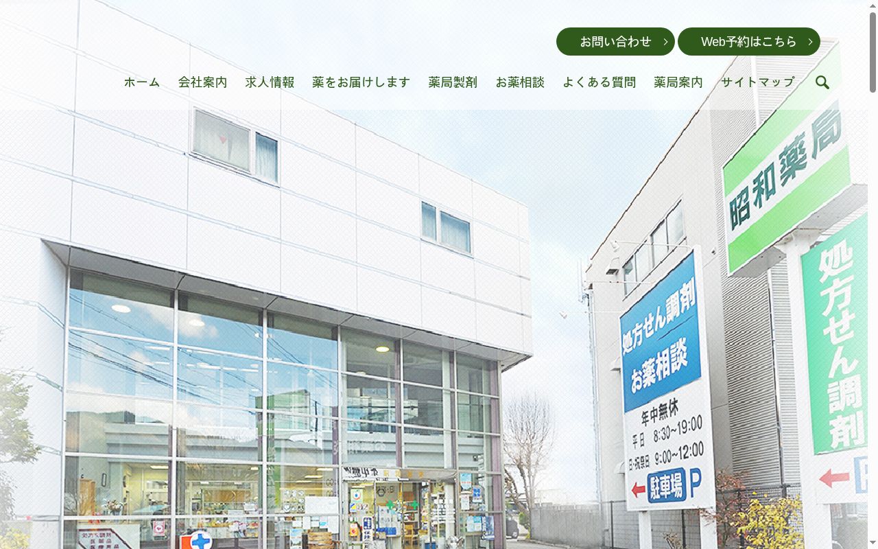 せき薬局の公式サイトのスクリーンショット