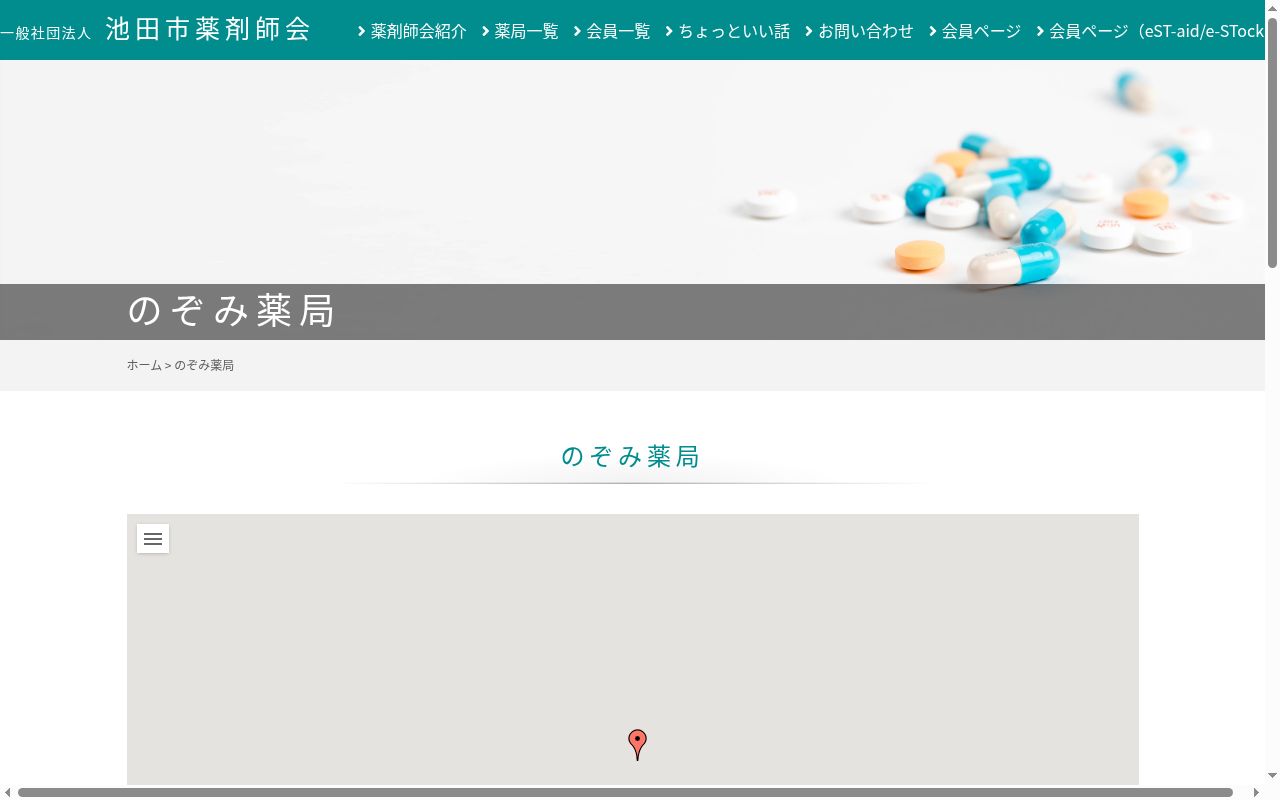 のぞみ 薬局の公式サイトのスクリーンショット