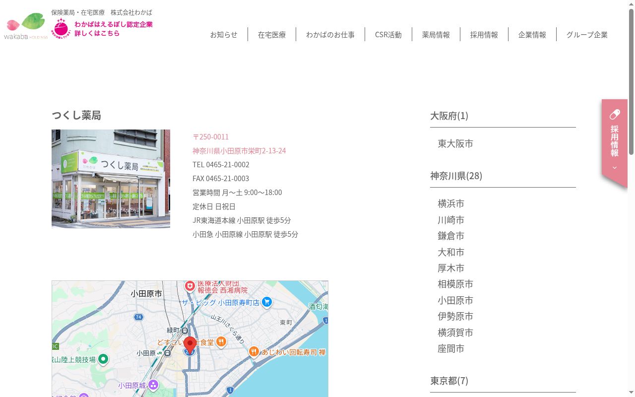 つくし薬局の公式サイトのスクリーンショット