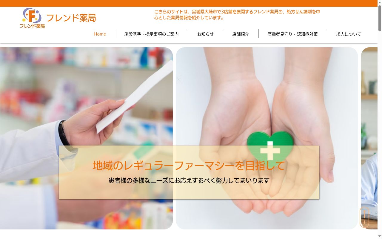 フレンド薬局 古川中里の公式サイトのスクリーンショット