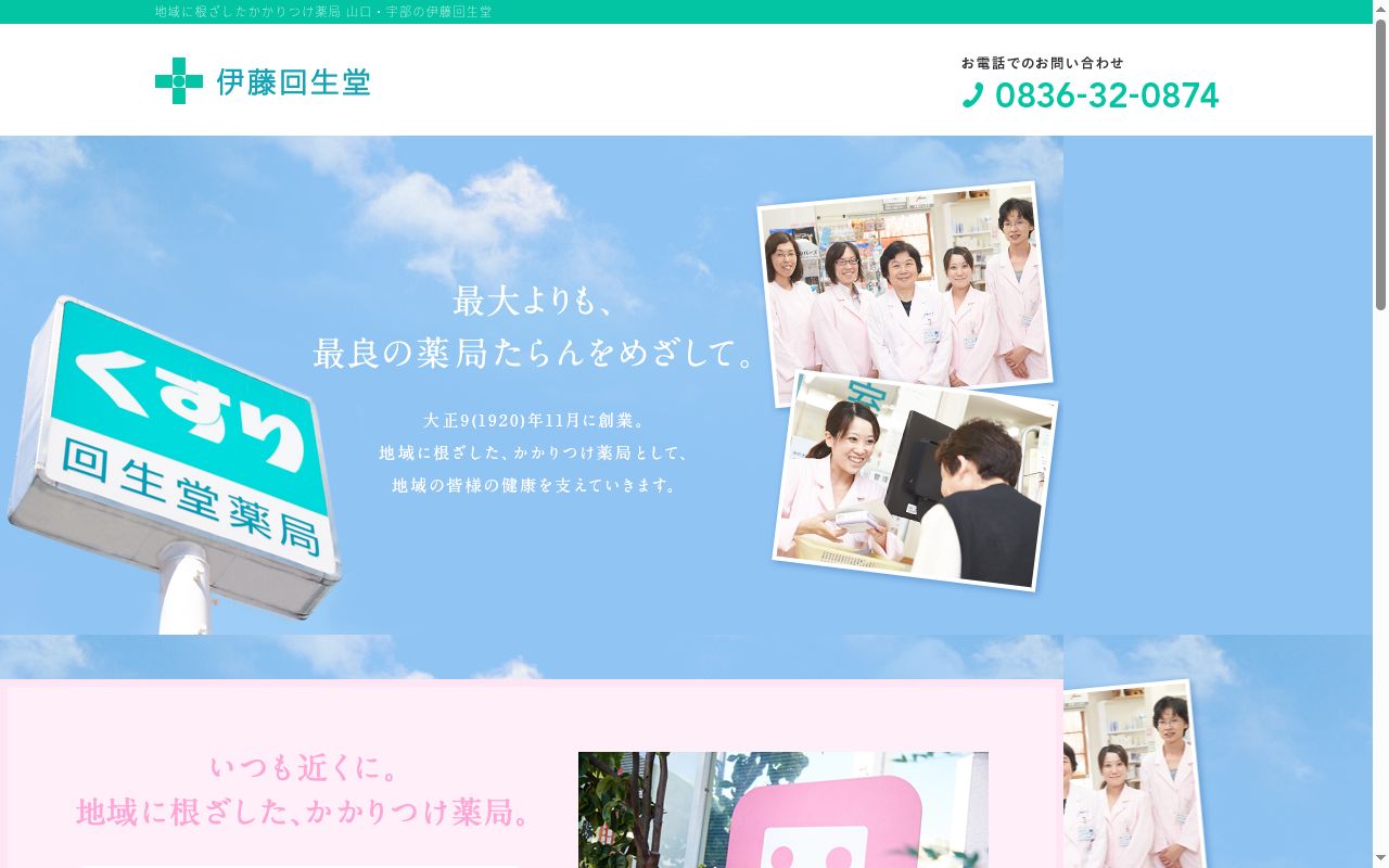 回生堂薬局の公式サイトのスクリーンショット