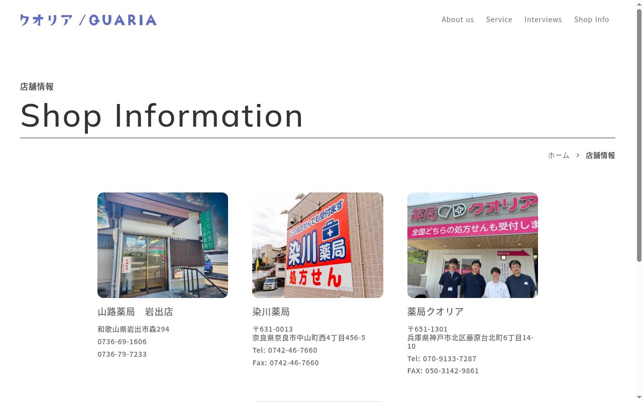 薬局クオリアの公式サイトのスクリーンショット