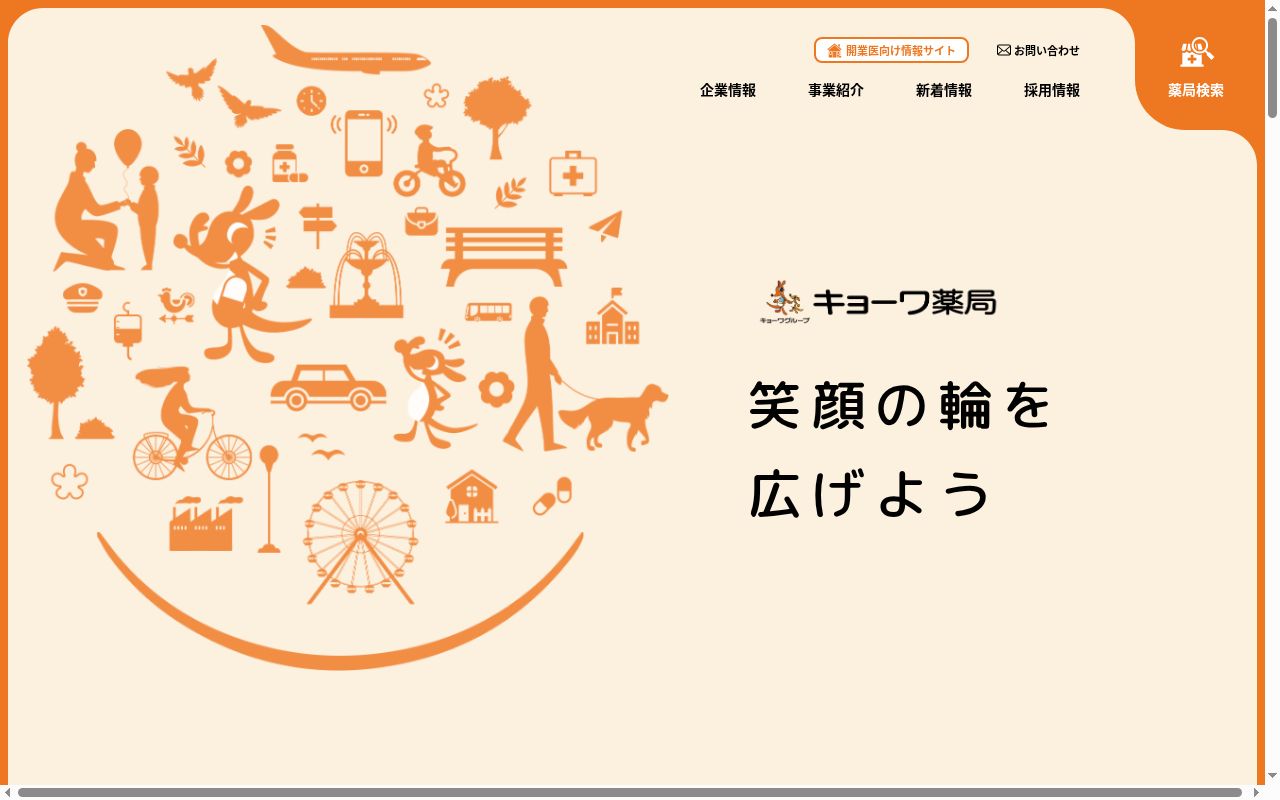 キョーワ薬局半田中央店の公式サイトのスクリーンショット