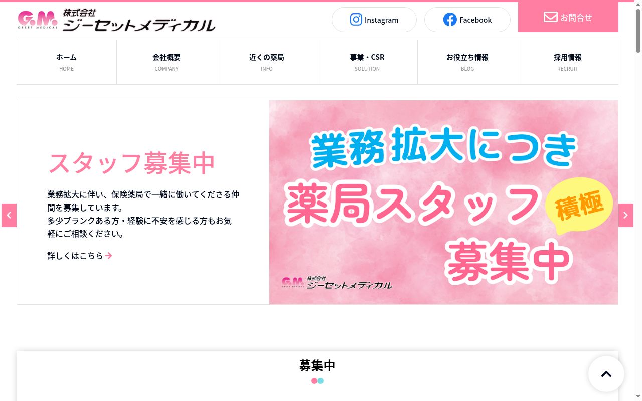 あいらんど薬局　さつき店の公式サイトのスクリーンショット
