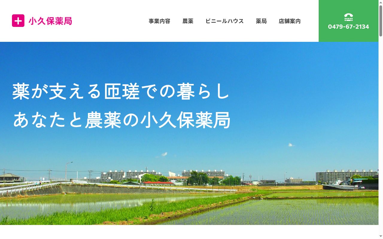 小久保薬局の公式サイトのスクリーンショット