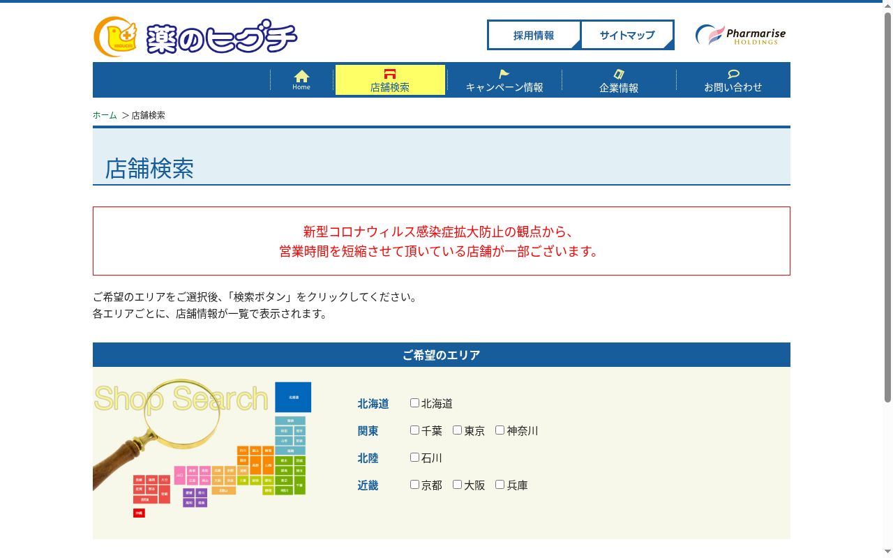 薬ヒグチ薬局　新宿御苑前店の公式サイトのスクリーンショット