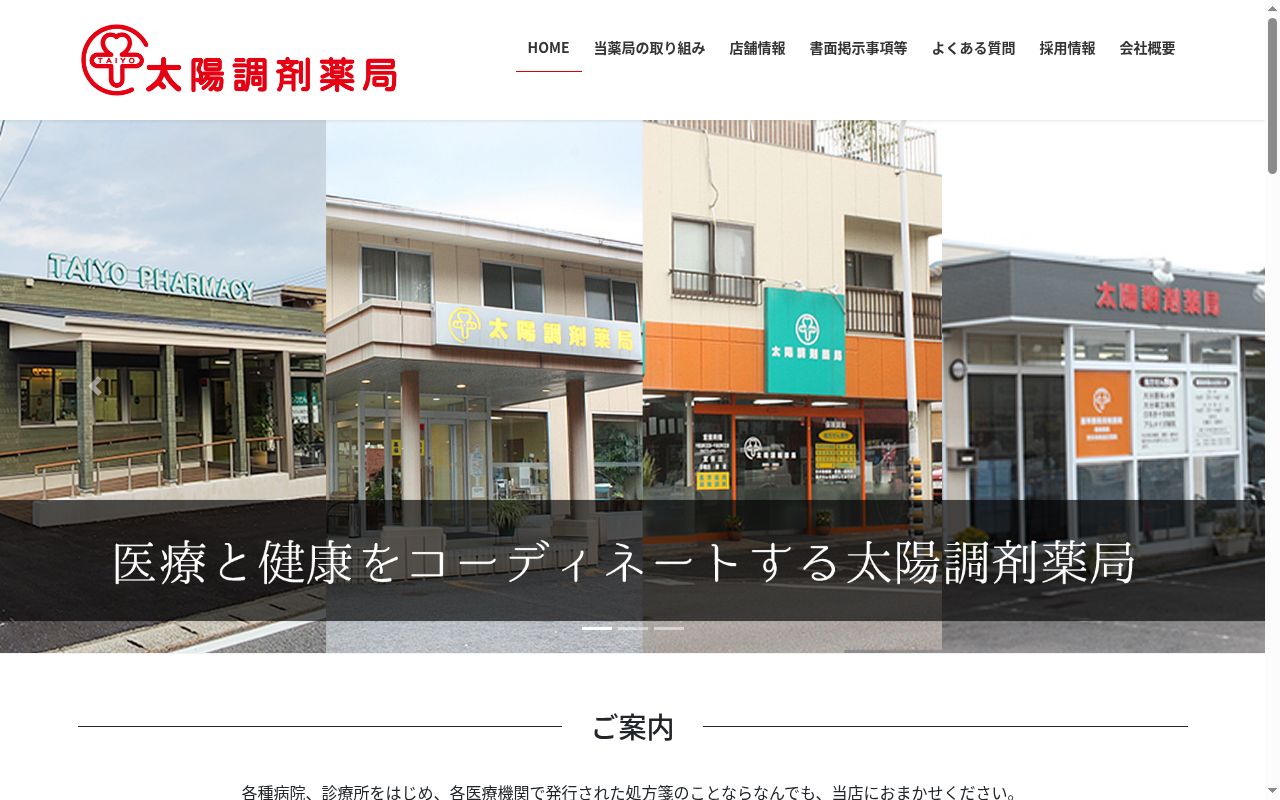 太陽調剤薬局　中判田店の公式サイトのスクリーンショット