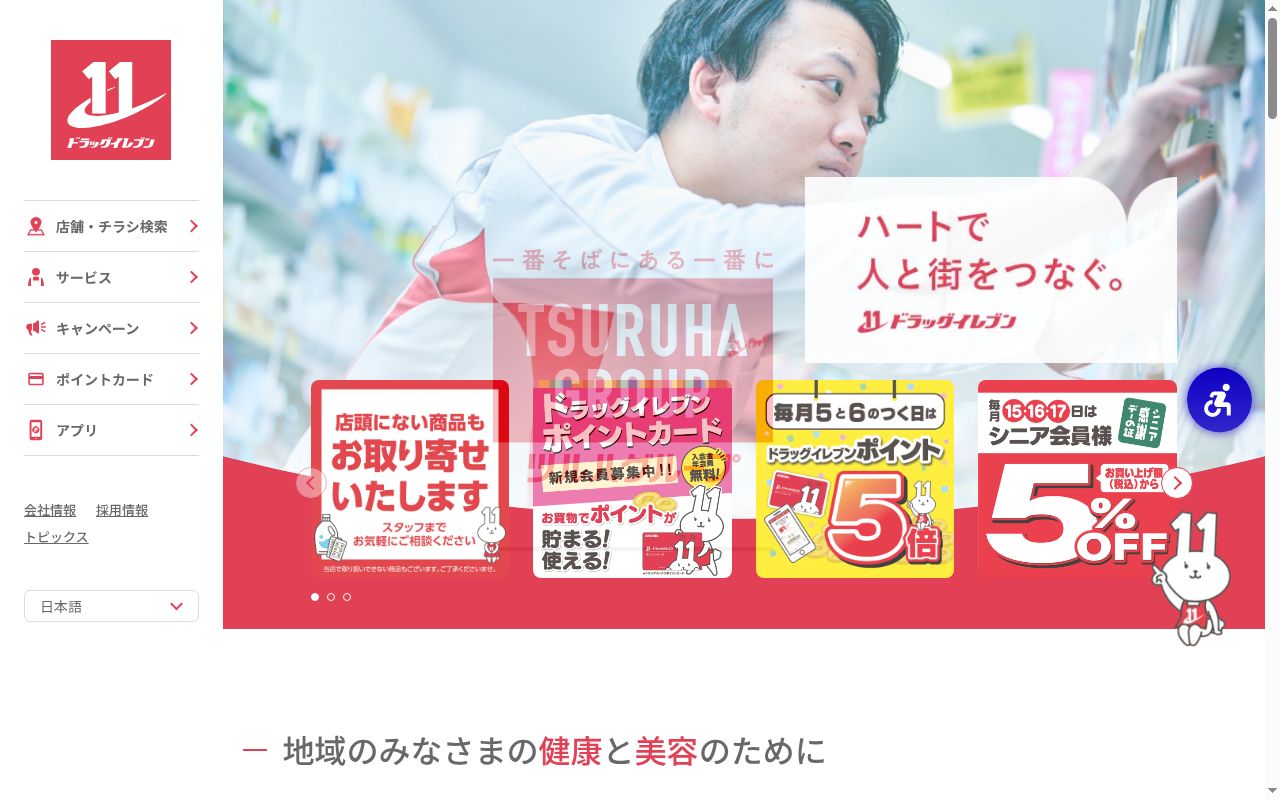ドラッグイレブン薬局 新都心おもろまち店の公式サイトのスクリーンショット