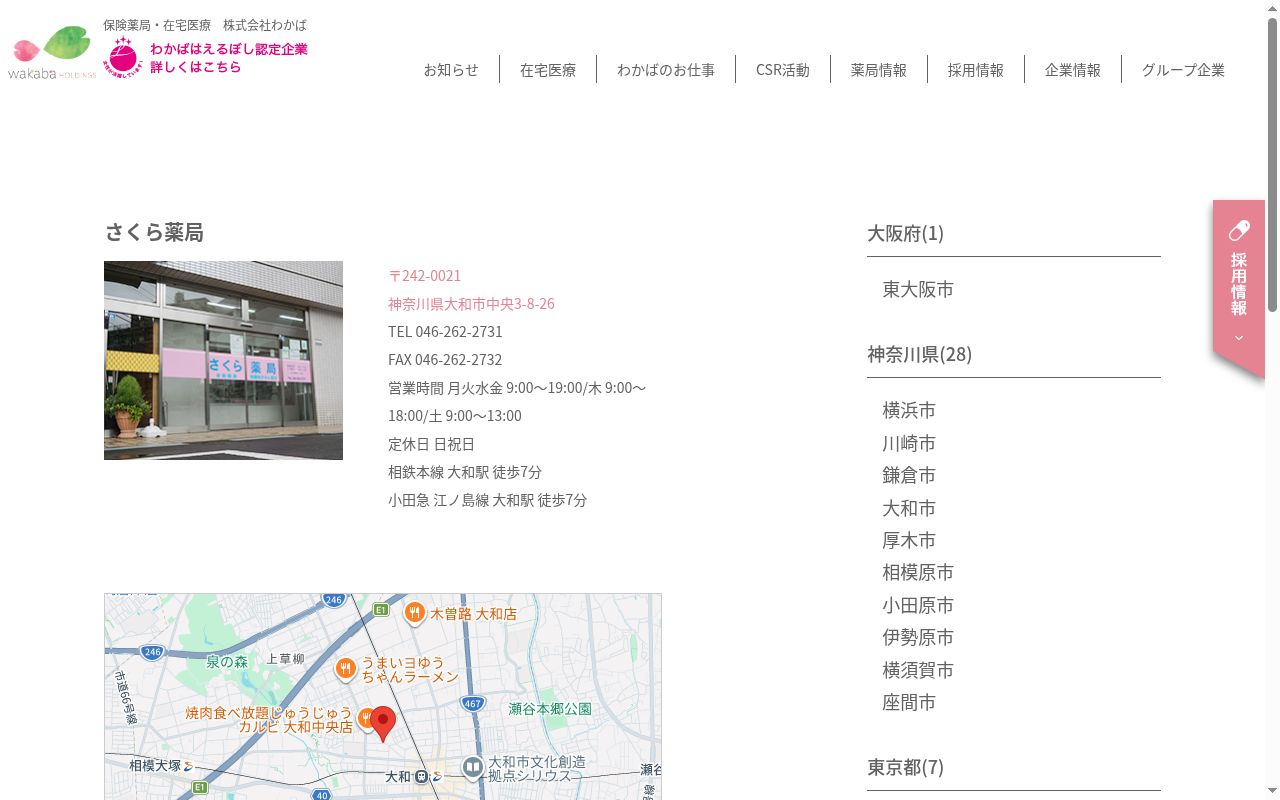 さくら薬局の公式サイトのスクリーンショット