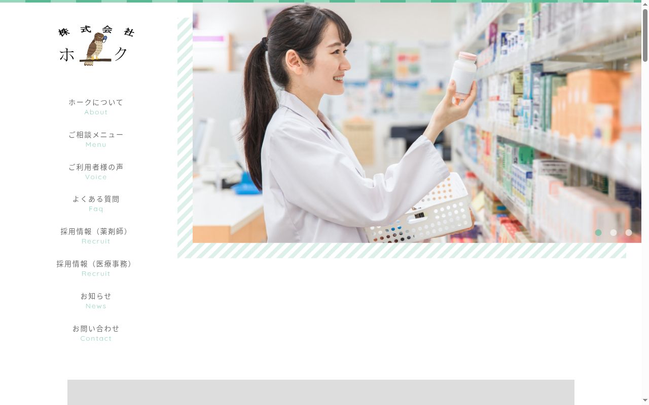 みその薬局の公式サイトのスクリーンショット