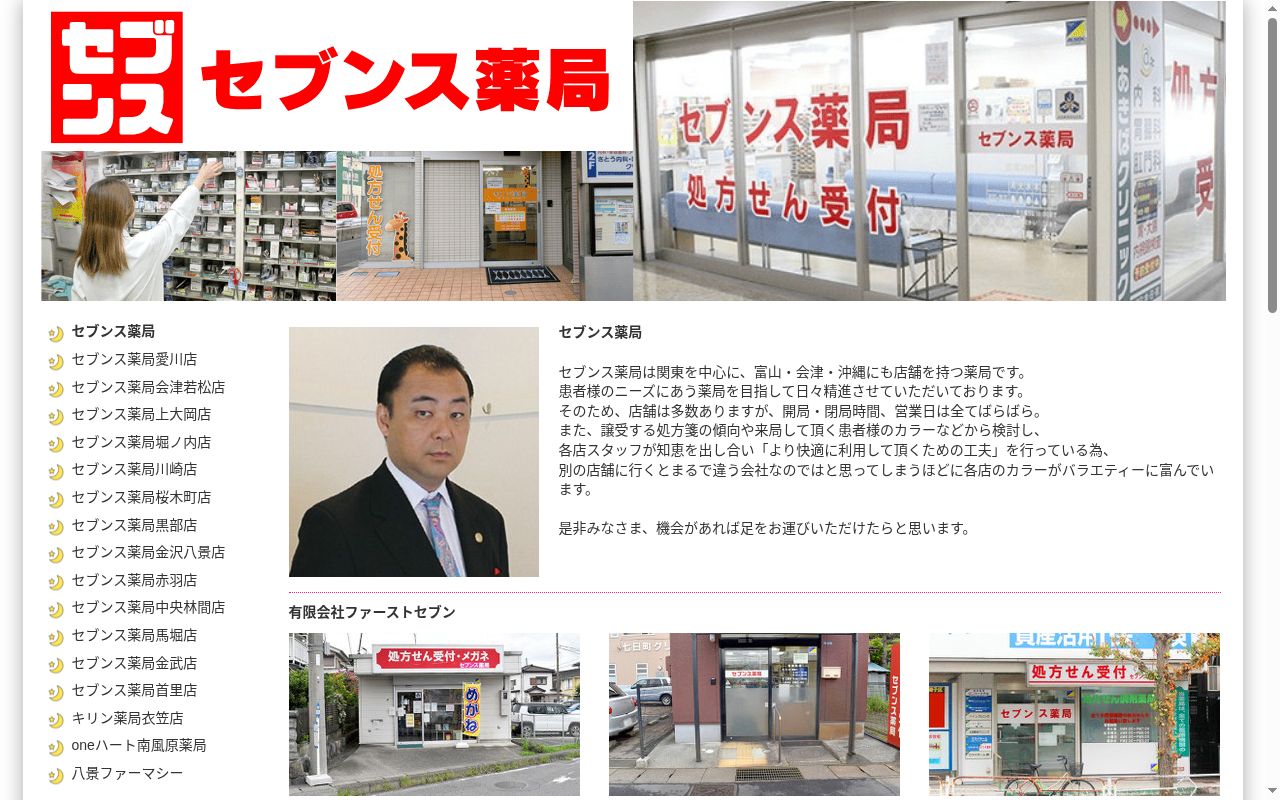 キリン薬局衣笠店の公式サイトのスクリーンショット