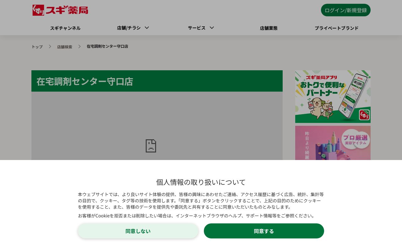 スギ薬局在宅調剤センター守口店の公式サイトのスクリーンショット