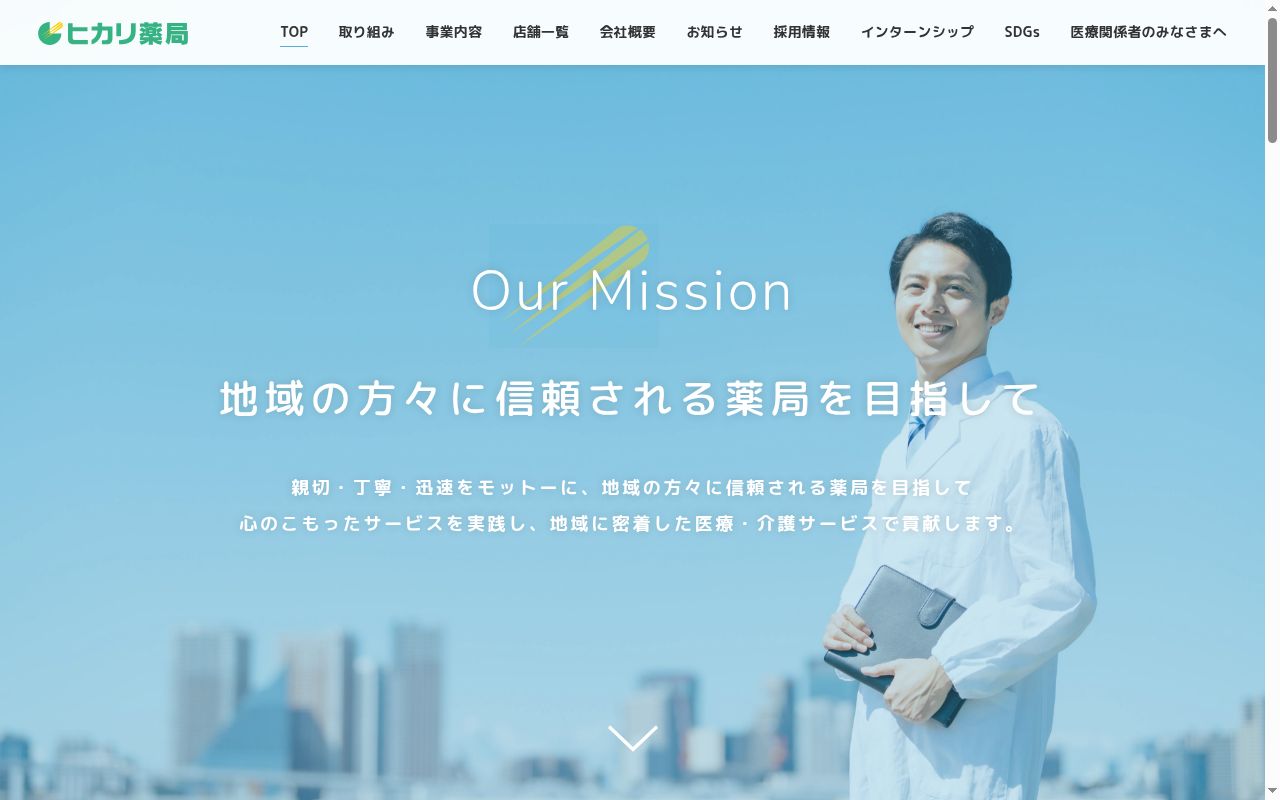有限会社下田調剤センター　ヒカリ薬局上の山店の公式サイトのスクリーンショット