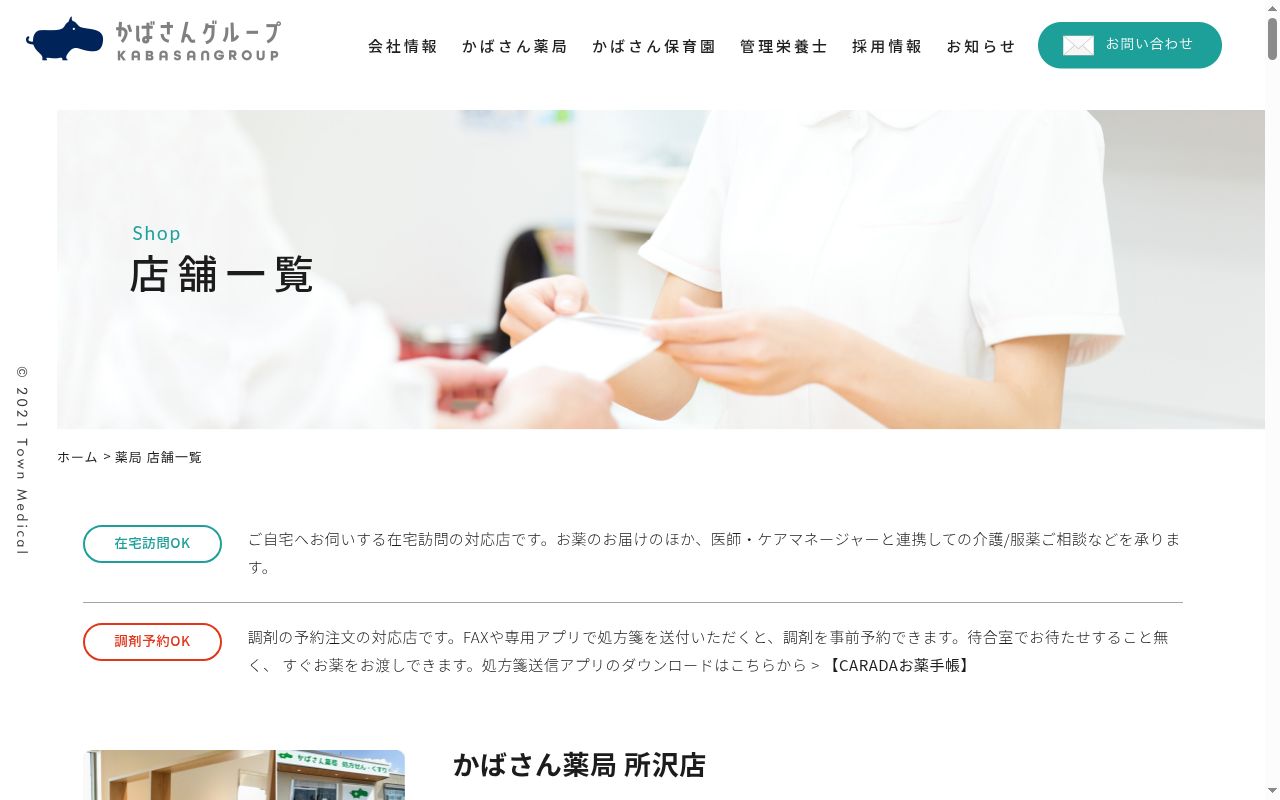 トミオカ薬局久保島店の公式サイトのスクリーンショット