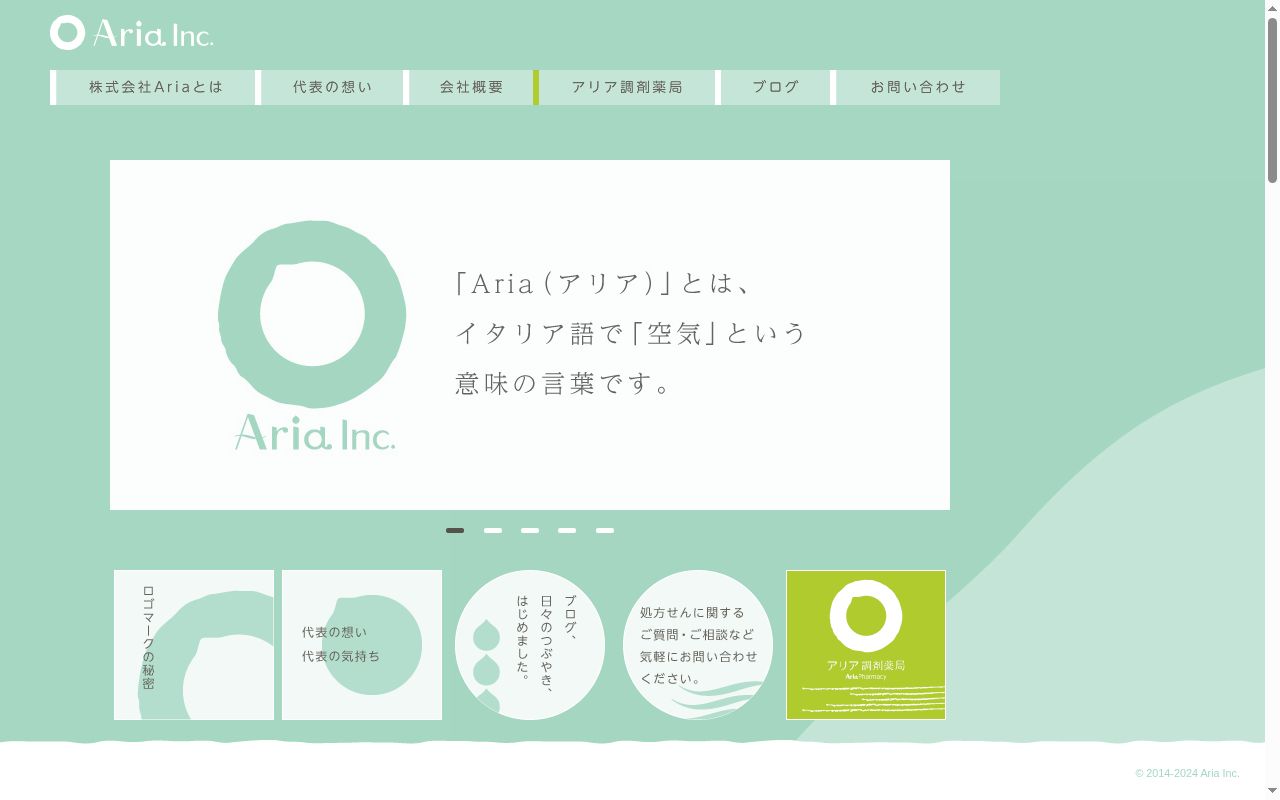 アリア調剤薬局　東石井店の公式サイトのスクリーンショット