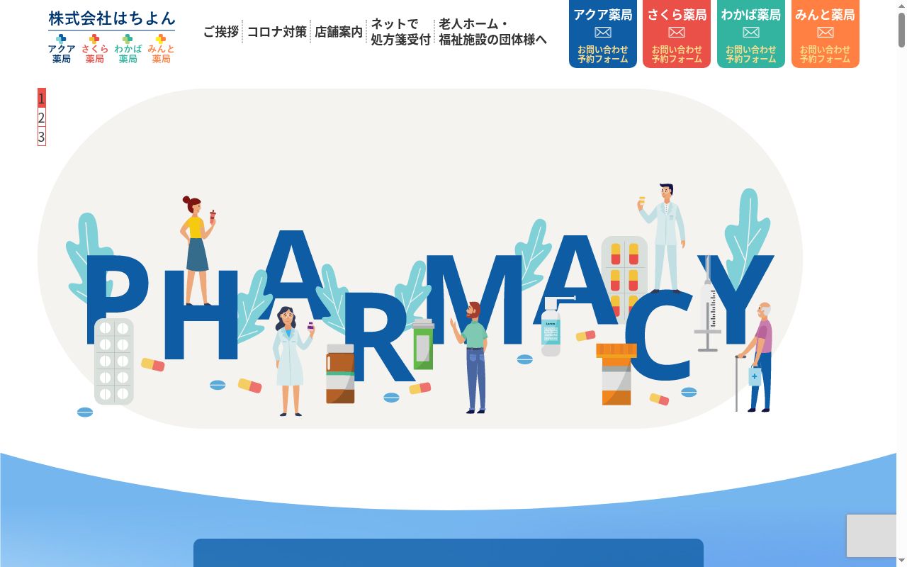 わかば薬局の公式サイトのスクリーンショット