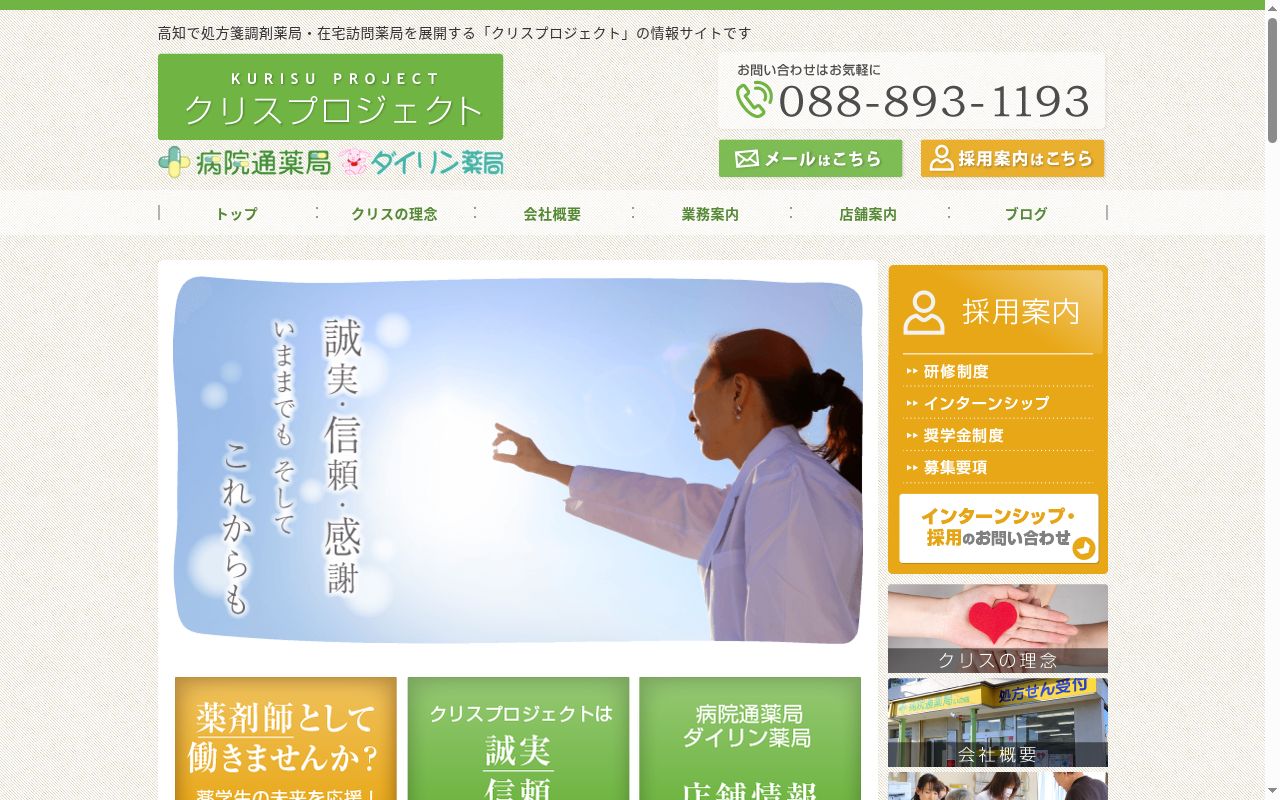 病院通薬局みさと店の公式サイトのスクリーンショット