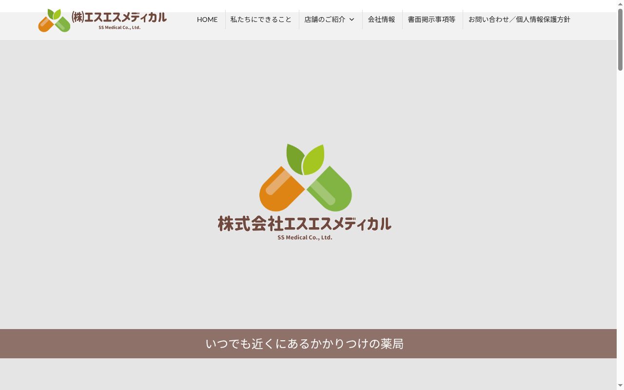 行事薬局の公式サイトのスクリーンショット