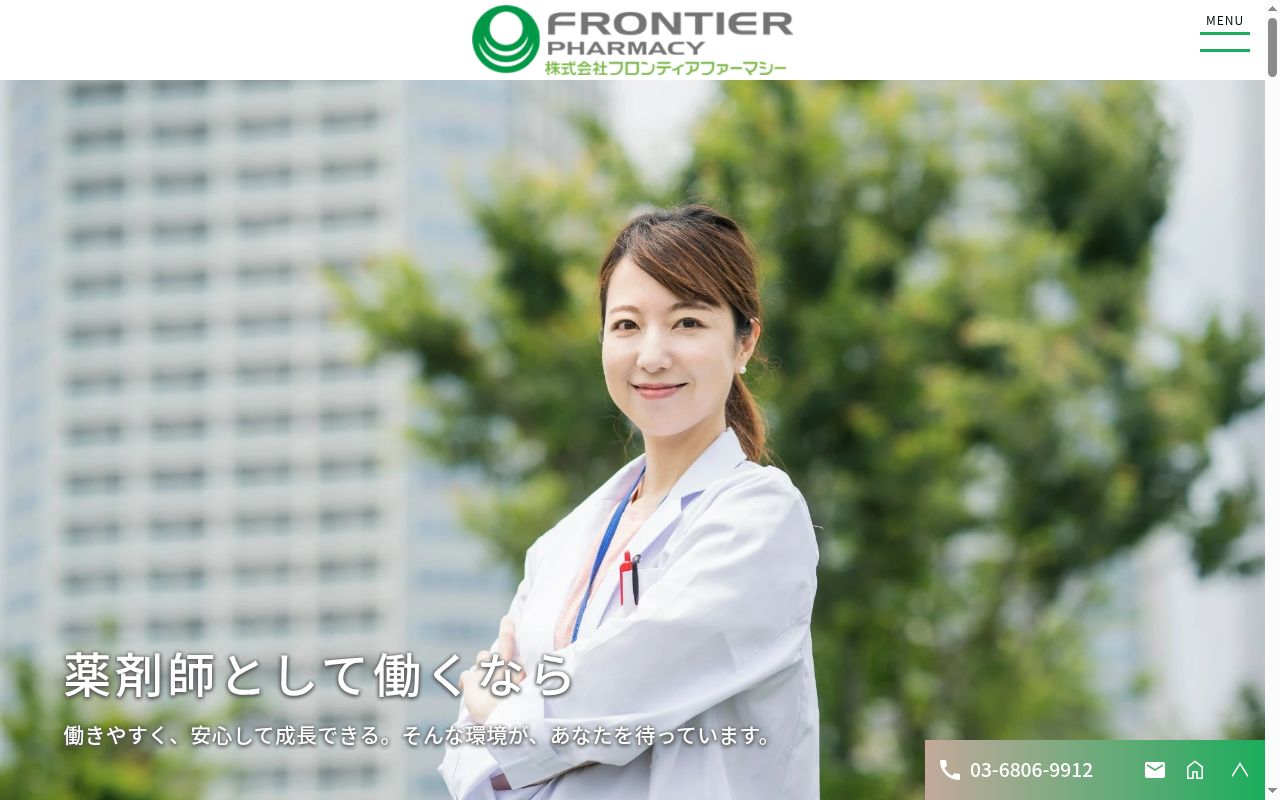 フロンティア薬局十条店の公式サイトのスクリーンショット