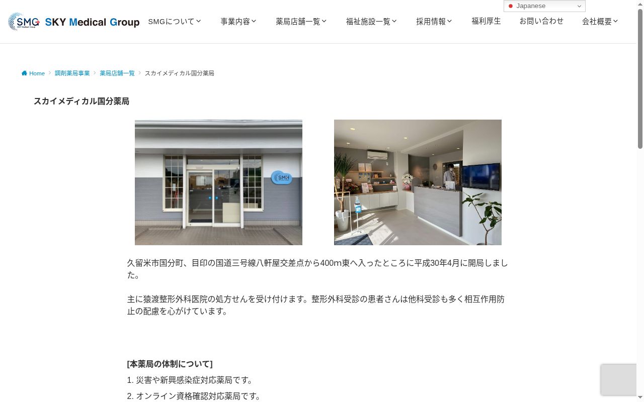 スカイメディカル国分薬局の公式サイトのスクリーンショット