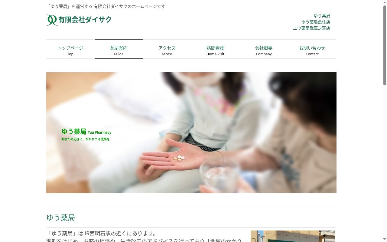 ゆう薬局魚住店の公式サイトのスクリーンショット