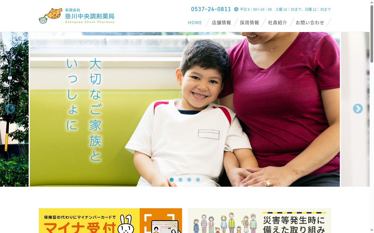 菊川みなみ薬局の公式サイトのスクリーンショット