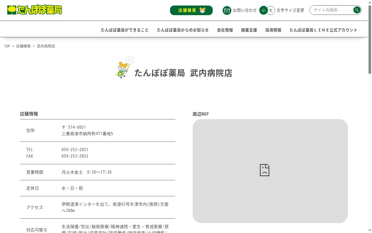 たんぽぽ薬局 武内病院店の公式サイトのスクリーンショット
