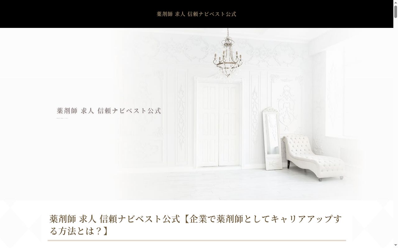 のどか薬局の公式サイトのスクリーンショット