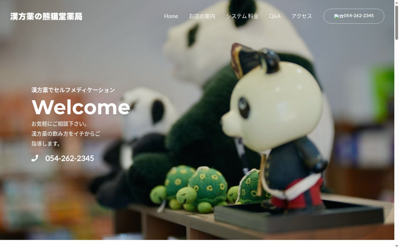 熊猫堂薬局の公式サイトのスクリーンショット
