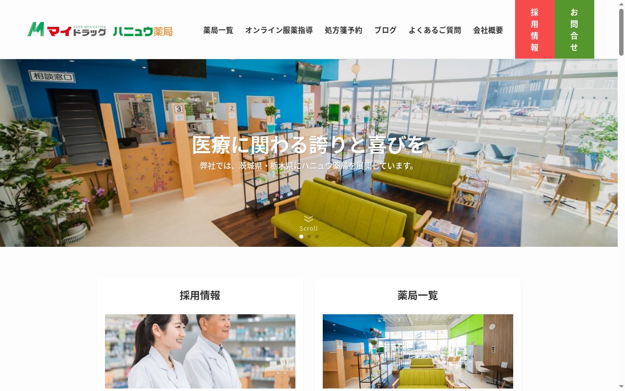 ハニュウ薬局小田林店の公式サイトのスクリーンショット