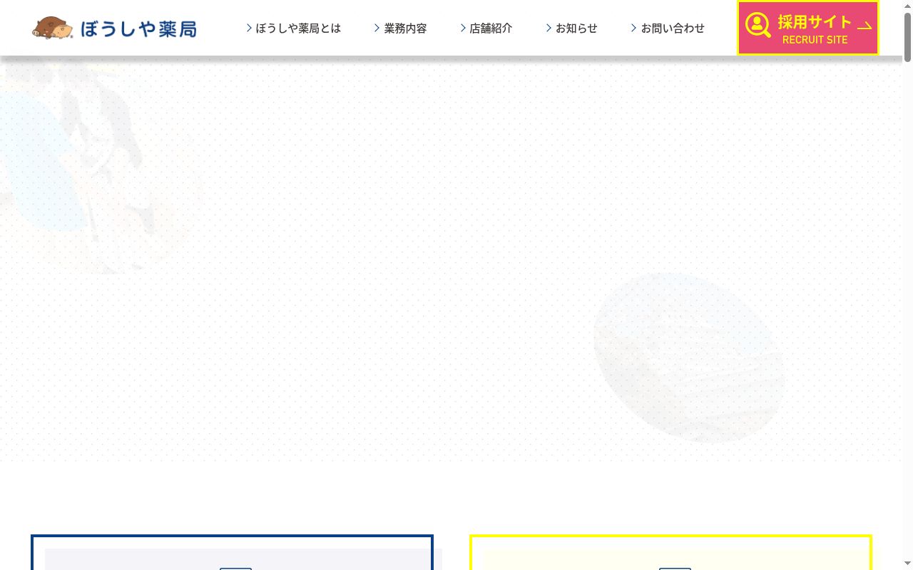 ぼうしや薬局 船場店の公式サイトのスクリーンショット