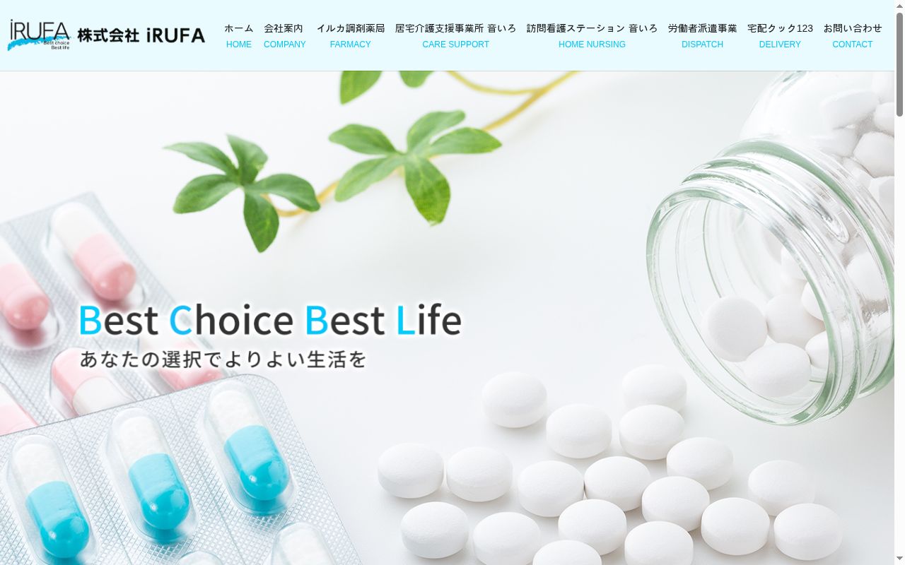 イルカ調剤薬局 姶良店の公式サイトのスクリーンショット